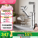 九牧（JOMOO）面盆水龙头硅黄铜机械臂卫生间冷热双控洗脸盆洗手盆龙头32706