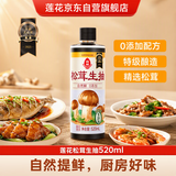 莲花松茸生抽520ml 【0添加 特级】酿造酱油家用炒菜松茸鲜提鲜凉拌