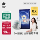 babycare一整夜拉拉裤L4片(9-14kg)大吸量透气夜用安睡婴儿尿不湿体验装