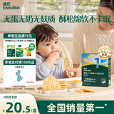英氏婴幼儿无麸质小米软米饼敏宝婴儿宝宝零食6个月以上饼干32g