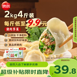 思念放心饺猪肉荠菜水饺1kg*2袋100只 速冻饺子早餐蒸饺煎饺