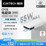 CUKTECH【3C认证】酷态科CP25充电宝55W自带线快充电芯20000毫安时移动电源适用华为小米苹果笔记本电脑 【银滩白】55W-可充笔记本 【国家3C认证】可上飞机高铁