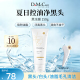 do me care欣兰黑冻膜 清洁涂抹面膜泥膜去黑头闭口粉刺150g七夕情人节礼物