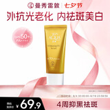 曼秀雷敦新碧美白淡斑水滢防晒霜乳50g 面部补水保湿高倍隔离防晒隔离男女