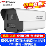 海康威视（HIKVISION）POE监控摄像头室内外对讲枪机 400万高清全彩夜视网络摄像机摄影头户外探头手机远程监控器设备 【400万对讲】K24HV2-LT/H1P4M-P 4mm焦距