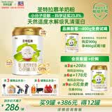 圣元（Synutra）优博圣特拉慕1段羊奶粉0-6月婴幼儿配方羊奶粉900克欧洲奶源