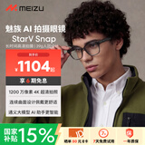 魅族Snap AI拍摄眼镜 通义千问大模型 AI眼镜 长续航 高清拍照录像翻译识物智能眼镜 MYVU眼镜