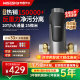 WISESKY韦思卡尔反重力前置过滤器大流量全屋家用反冲洗净水器80T自己安装