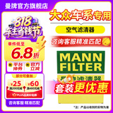 曼牌滤清器（MANNFILTER）滤芯格汽车专用保养过滤网套装适用大众 空气滤芯 帕萨特 19-25款 2.0T
