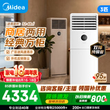 美的空调 大3匹 一级能效变频 冷暖外机双排纯铜管大风量客厅立式方柜柜机国家补贴KFR-72LW/XA1P