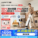 UWANT友望洗地机云朵2.0Ultra【推入式 100℃浸泡洗】家用洗拖吸一体扫地机器人吸尘器自动清洗除菌