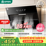 容声油烟机家用抽油烟机18立方大吸力小型小尺寸700宽侧吸式吸油烟机静音一级能效补贴以旧换新Q10