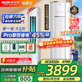 奥克斯（AUX）大3匹新一级/三级立柜式空调变频冷暖2匹 家电补贴15% 省电自清洁除菌空调柜机 以旧换新 大3匹 一级能效 【AI省电45%】32-48平