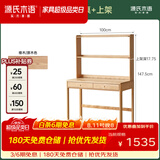 源氏木语 实木书桌书架一体现代简约小户型家具橡木家用原木办公桌组合 【3】【原木色】1.0米双抽书桌+上架 套装