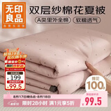 无印良品A类双层纱里外全棉夏被100%纯棉花被子 夏凉空调被芯 150*200cm