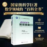 10000个科学难题.数学卷