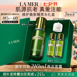 海蓝之谜（LA MER）精萃水150ml精粹水精华液护肤品化妆品礼盒七夕情人节生日礼物女
