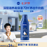 妮维雅（NIVEA）孙颖莎同款深润滋养乳液身体乳男士女士 200ml润肤乳保湿七夕礼物