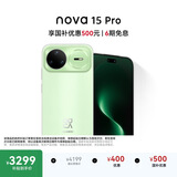 华为 nova 15 Pro 512GB 带感绿麒麟9系芯片前后红枫影像 6.9mm超薄机身北斗卫星消息华为手机鸿蒙系统