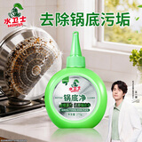 水卫士锅底净270g 不锈钢清洁剂锅底黑垢除垢厨房清洁膏强力去污