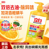立白洗洁精洗涤剂大桶有效去油不伤手厨房餐具清洁剂食品用家用商用 【2斤/瓶】洗洁精单瓶+享50g尝鲜