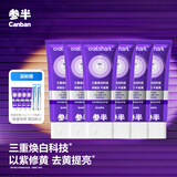 参半美白小紫管色修牙膏去黄去渍24h清新口气减轻异味亮白100g*6