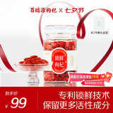 百瑞源枸杞 宁夏枸杞 特优级锁鲜枸杞子80g 宁夏枸杞中的珍品