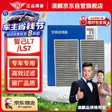 澳麟活性炭汽车空调滤芯滤清器空调格/22-24款智己L7/LS7 外置2片装