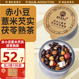 老谷头赤小豆薏米茯苓芡实熟茶红豆薏米茶530g养生茶湿茶包30罐