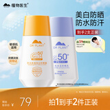 植物医生防晒乳SPF50+美白防晒隔离紫外线男女通用防晒霜2支