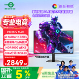 泰坦军团 31.5英寸2304分区 MiniLED 4K 160Hz双模320Hz HDR1000 DyDs0.5ms消除拖影 电竞显示器P326MV MAX