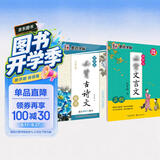 墨点字帖 初中必背古诗文字帖楷书必背古诗词+文言文楷书字帖钢笔字帖中学生古诗词练字帖学生硬笔临摹描红（2册） 开学季