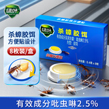 绿叶蟑螂药杀蟑胶饵杀蛮蠊方便贴8枚装灭蟑杀虫剂7106