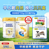 佳贝艾特（Kabrita）贝贝高700g+向扬倍护700g成长羊奶粉组合套装