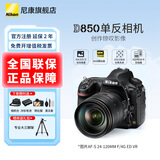 尼康（Nikon） D850 全画幅单反数码相机/单反相机/专业级单反/尼康高清照相机 D850+AF-S 24-120 f/4拆机镜头 标配【送膜+沣标电池+包+清洁套+晒单送三脚架】