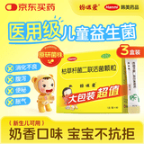 妈咪爱 【原研药】枯草杆菌二联活菌颗粒1g*60袋*3盒