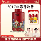 八马茶业 金骏眉/正山小种/大红袍/铁观音/普洱熟茶 茶叶自己喝 中秋送礼 【云南普洱熟茶】80g