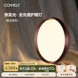 COMELY新特丽碟玉 极简吸顶灯 简约led全光谱护眼客厅卧室主灯照明灯具 58W 15㎡内适用 3480lm D45cm