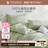 罗莱家纺 学生宿舍100%棉花卉套件纯棉四件套全棉床上用品床单被套 绿色 150*215