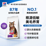 希尔思Hill‘s进口全价低敏粮成猫希尔斯养胃猫粮防过敏美毛猫干粮7磅/3.18kg