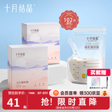 十月结晶 储奶袋母乳保鲜袋存奶袋奶水人奶小容量多功能储存袋 赠后102片/200ml超值套装