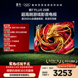 FFALCON雷鸟【伸缩挂架送装一体】75鹏7 Plus26款 全通道360Hz 超高刷游戏影音高阶VA屏电视75S78A Plus