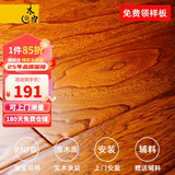 木臣 实木复合木地板家用多层三层ENF环保锁扣耐地暖榆木红橡木15mm 007娜鲁湾1200×160*15