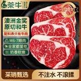 茶牛澳洲和牛M6-7眼肉牛排600g 谷饲雪花原切牛肉牛扒生鲜 源头直发