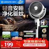 艾美特（AIRMATE）【轻音安睡】电风扇新款家用驱蚊台式空气循环扇卧室客厅超静音节能AI语音智能遥控落地扇 SQR258