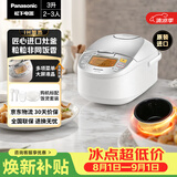 松下（Panasonic）原装进口电饭煲2-3人IH加热电饭锅家用3升不粘锅一级能效以旧换新SR-CC10F8