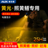 奥克斯强光头灯超亮头戴式照明灯黄光感应灯超长续航户外赶海夜钓手电筒