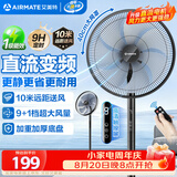 艾美特（AIRMATE）七叶电风扇直流变频家用大风力落地扇卧室安静轻音一级能效节能空气循环扇宿舍遥控电扇 RD139