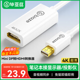 毕亚兹 Mini DP转接HDMI转换器线 4K高清转接头迷你dp扩展器坞 苹果电脑Surface雷电2接口显示器投影仪