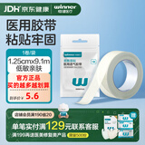 稳健医用透气胶带舒适医用PE胶带安心家用双眼皮贴透气微孔设计固定敷料护理低敏易撕胶带 【贵在运费】无纺布胶带1.25cmx9.1m 1卷/袋